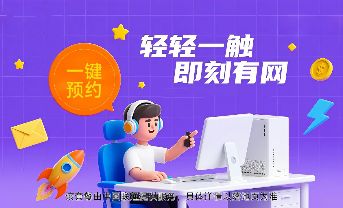 启东市中国联通
